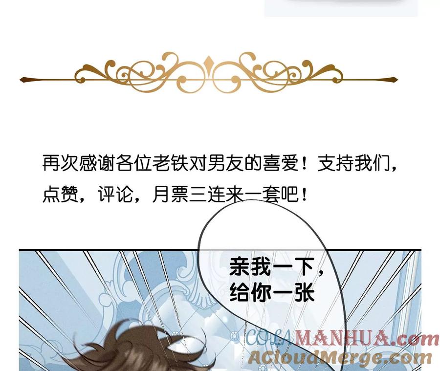《男友半糖半盐》34.同床共枕 第82页