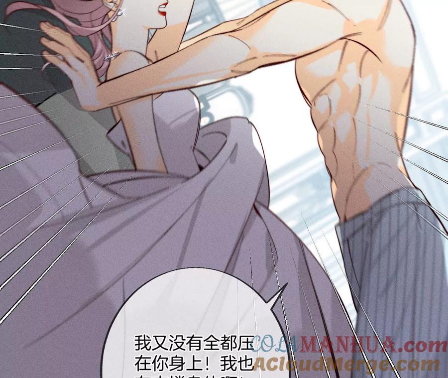 《男友半糖半盐》34.同床共枕 第31页