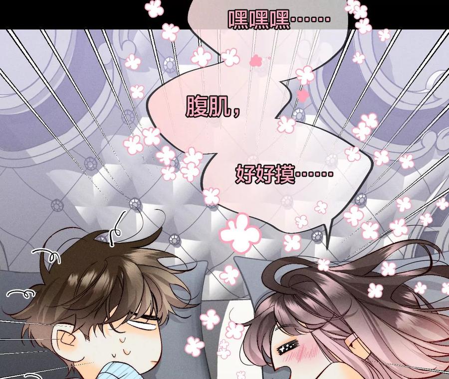 《男友半糖半盐》34.同床共枕 第62页