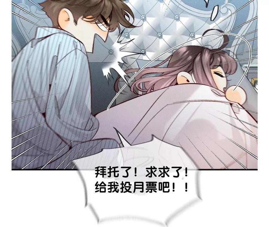 《男友半糖半盐》34.同床共枕 第83页