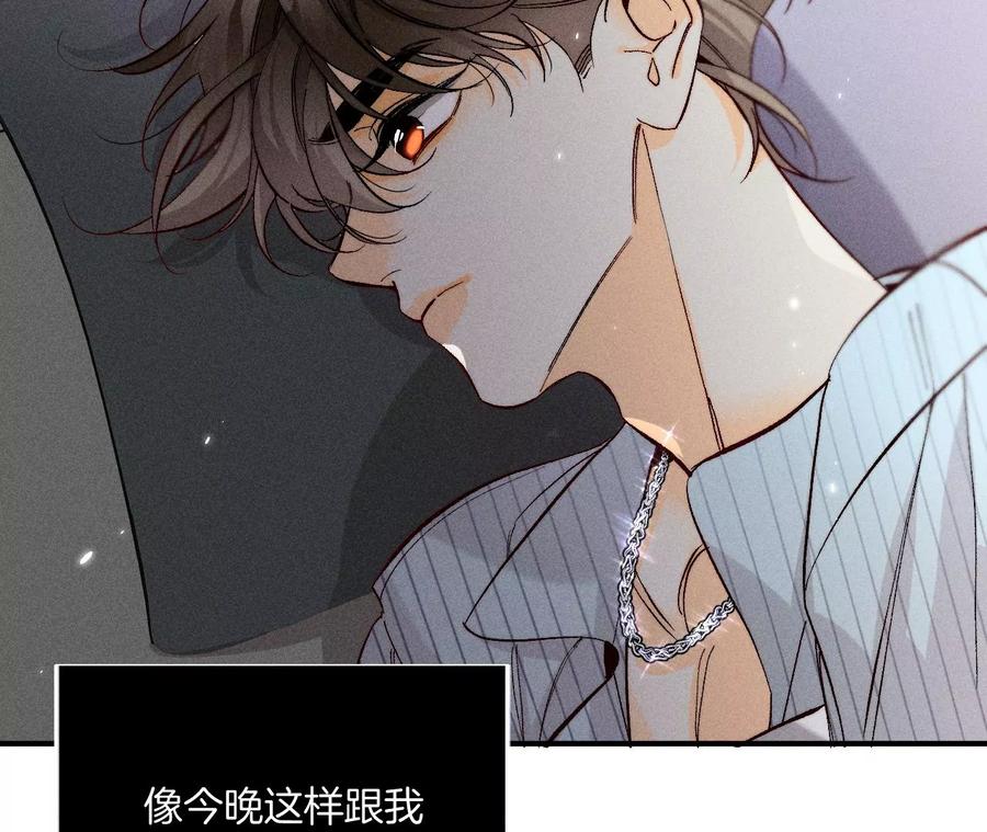 《男友半糖半盐》34.同床共枕 第56页