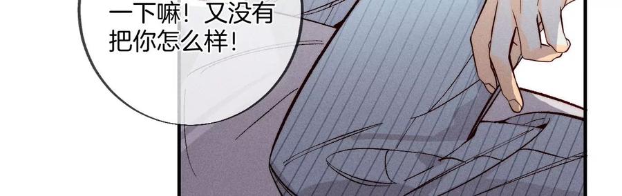 《男友半糖半盐》34.同床共枕 第33页