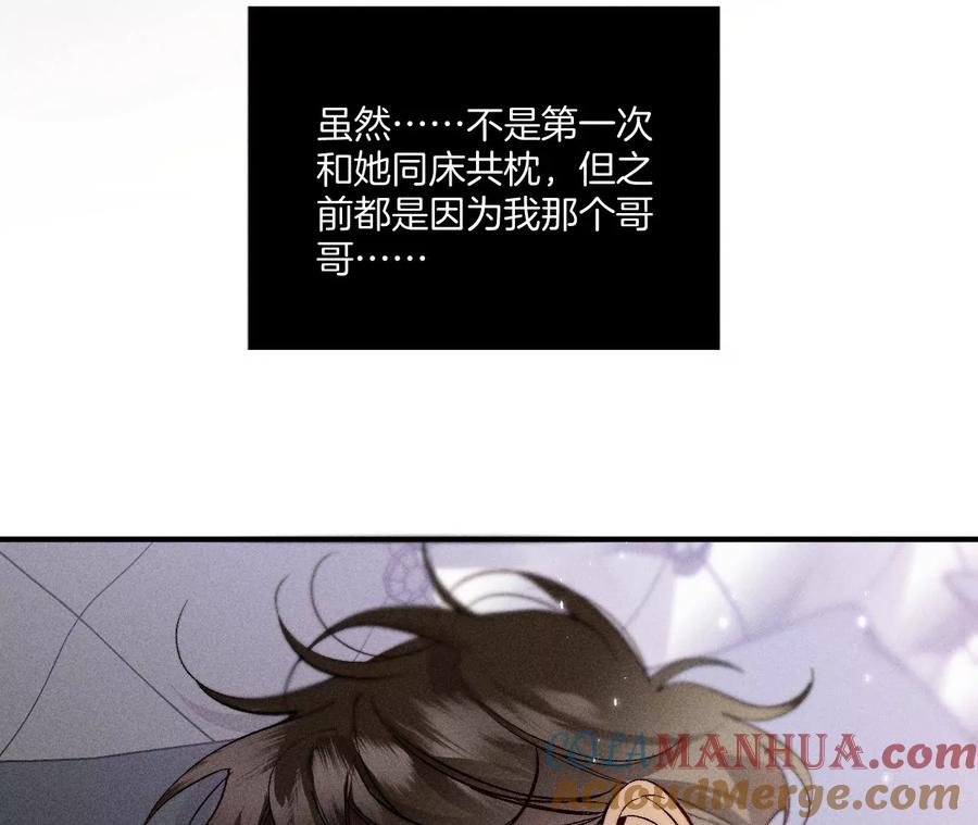 《男友半糖半盐》34.同床共枕 第55页