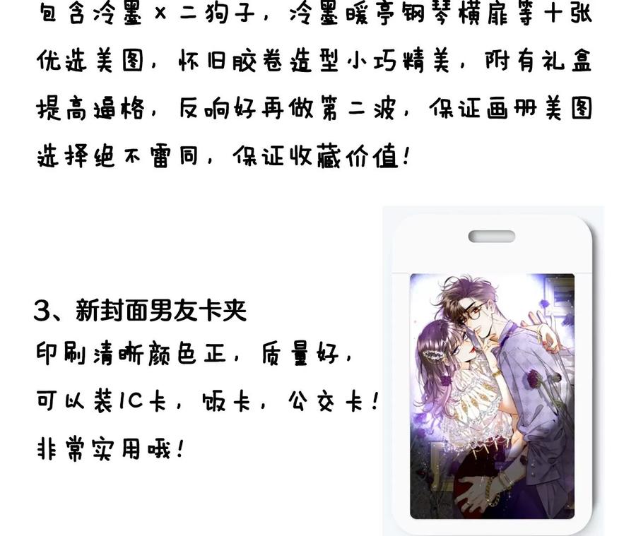 《男友半糖半盐》34.同床共枕 第81页