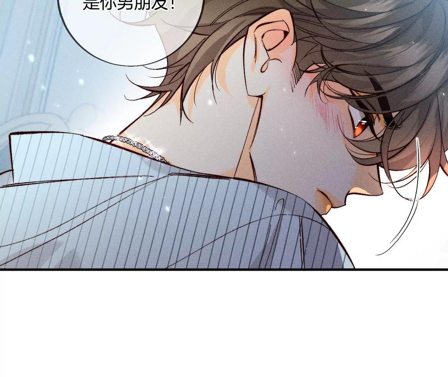 《男友半糖半盐》34.同床共枕 第41页