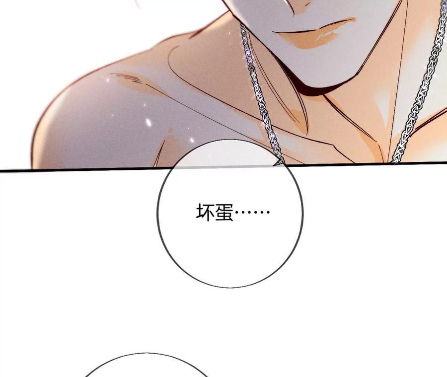 《男友半糖半盐》34.同床共枕 第24页