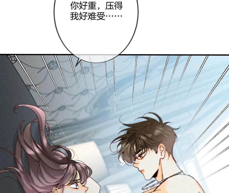 《男友半糖半盐》34.同床共枕 第30页