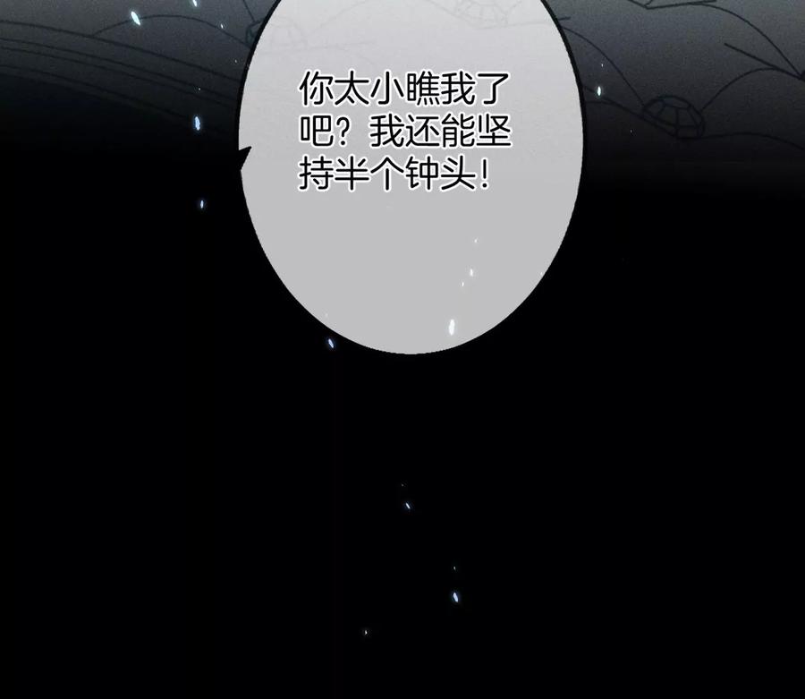 《男友半糖半盐》34.同床共枕 第18页