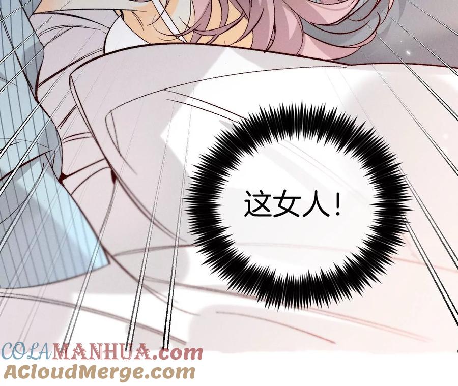 《男友半糖半盐》34.同床共枕 第76页
