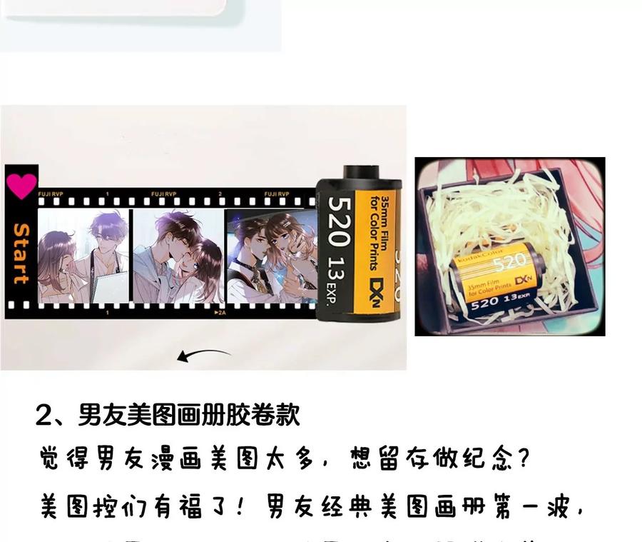 《男友半糖半盐》34.同床共枕 第80页