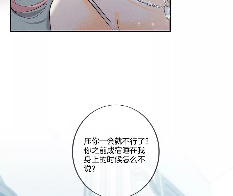 《男友半糖半盐》34.同床共枕 第20页