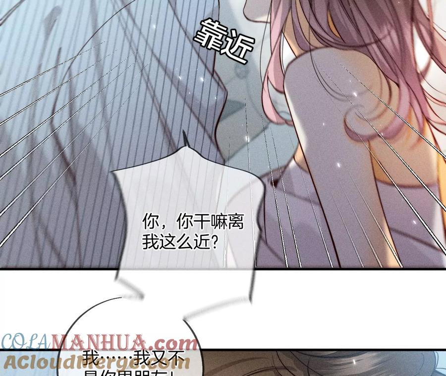 《男友半糖半盐》34.同床共枕 第40页