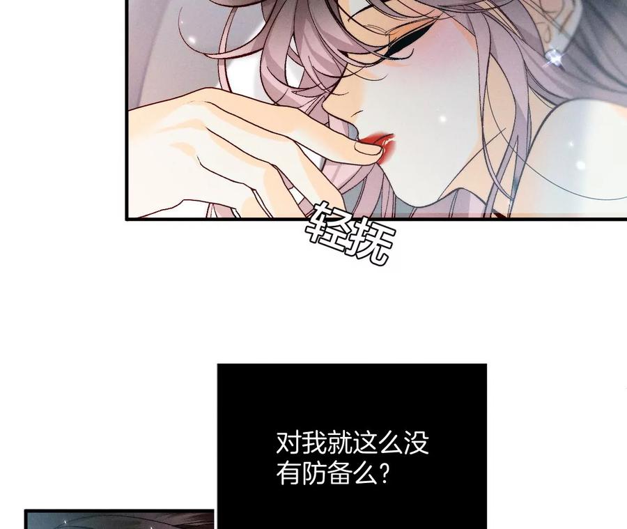 《男友半糖半盐》34.同床共枕 第71页