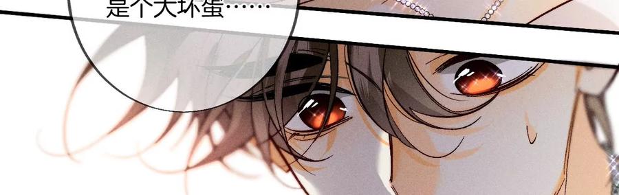《男友半糖半盐》34.同床共枕 第23页
