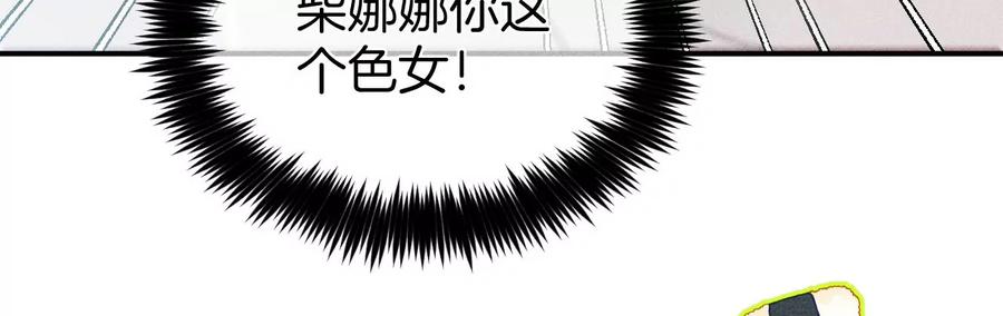 《男友半糖半盐》35·女人，接受惩罚吧！ 第36页