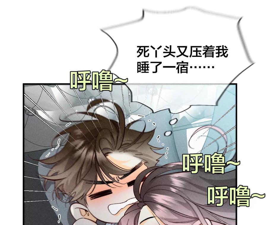 《男友半糖半盐》35·女人，接受惩罚吧！ 第27页