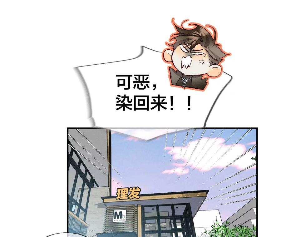 《男友半糖半盐》35·女人，接受惩罚吧！ 第66页