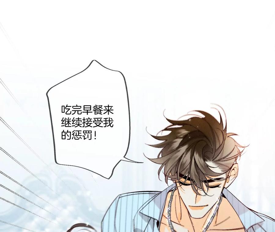 《男友半糖半盐》35·女人，接受惩罚吧！ 第42页