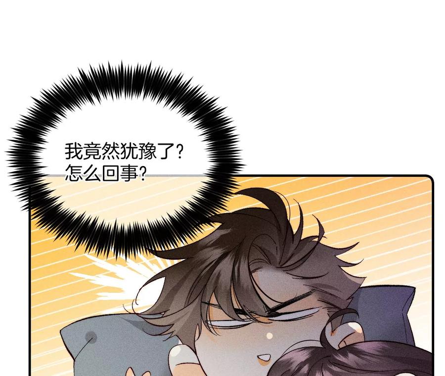 《男友半糖半盐》35·女人，接受惩罚吧！ 第30页