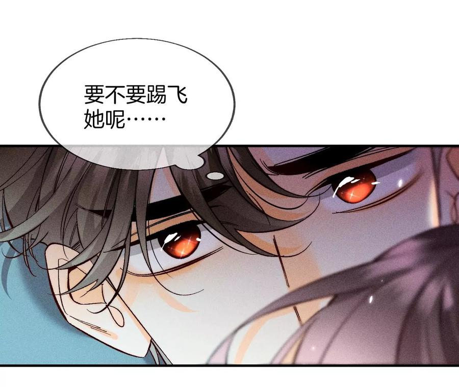 《男友半糖半盐》35·女人，接受惩罚吧！ 第29页