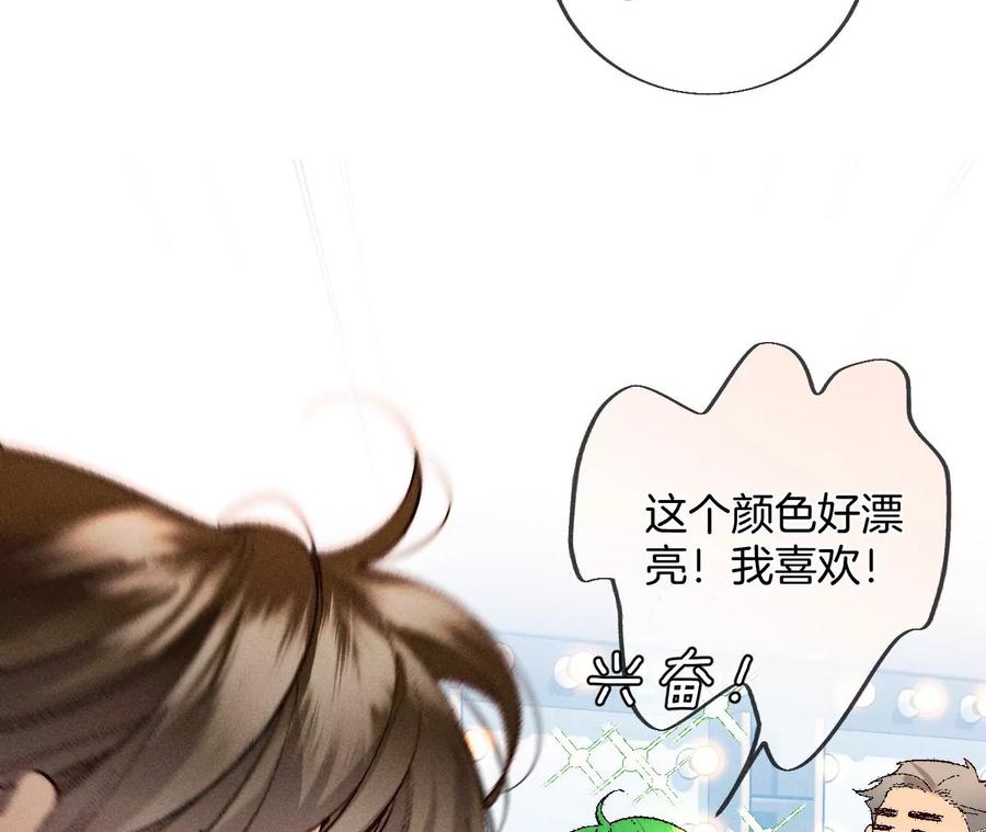 《男友半糖半盐》35·女人，接受惩罚吧！ 第53页