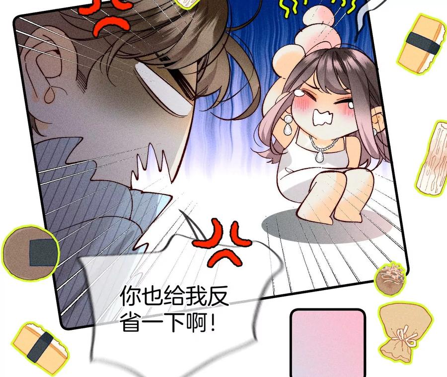 《男友半糖半盐》35·女人，接受惩罚吧！ 第39页