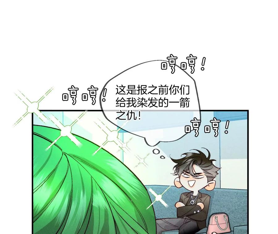 《男友半糖半盐》35·女人，接受惩罚吧！ 第50页