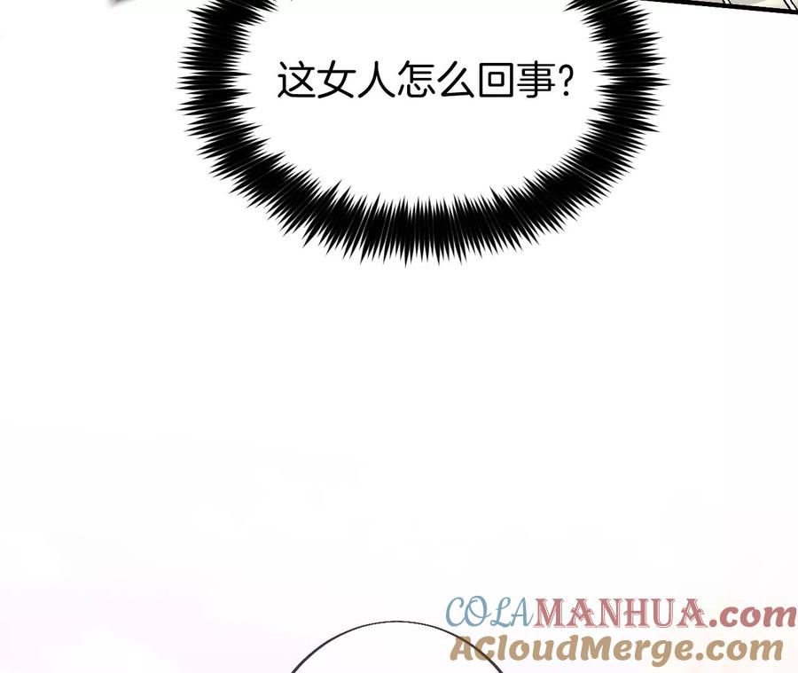 《男友半糖半盐》35·女人，接受惩罚吧！ 第55页