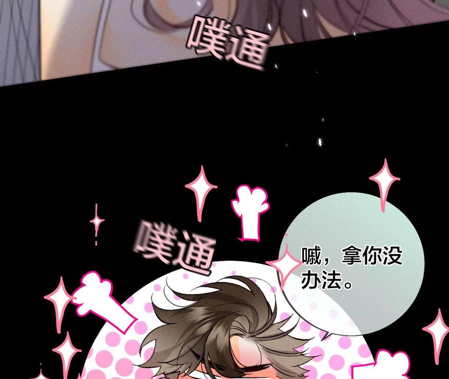 《男友半糖半盐》35·女人，接受惩罚吧！ 第14页