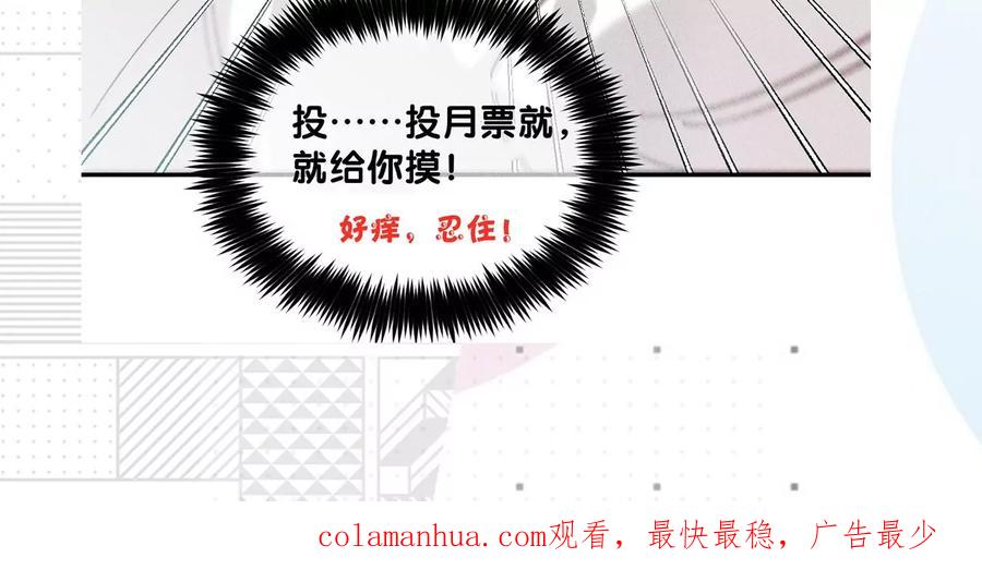 《男友半糖半盐》35·女人，接受惩罚吧！ 第72页