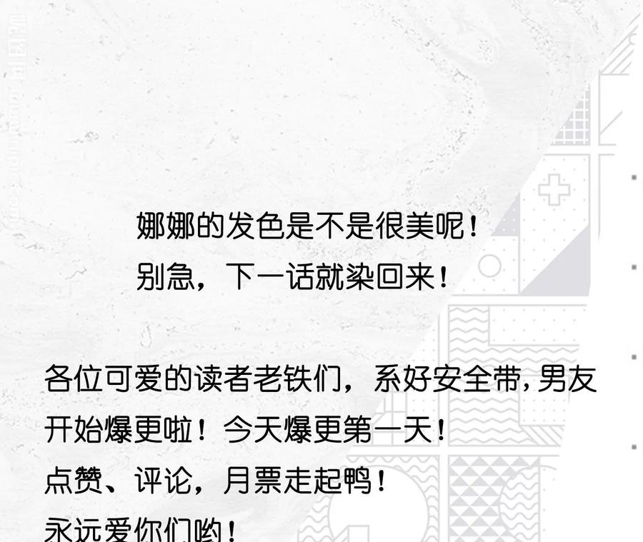 《男友半糖半盐》35·女人，接受惩罚吧！ 第69页