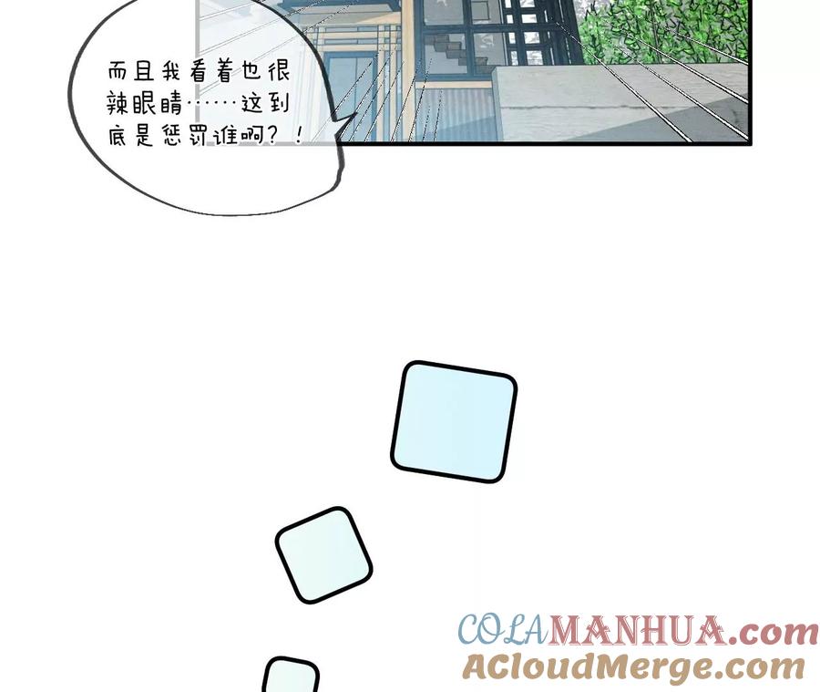 《男友半糖半盐》35·女人，接受惩罚吧！ 第67页