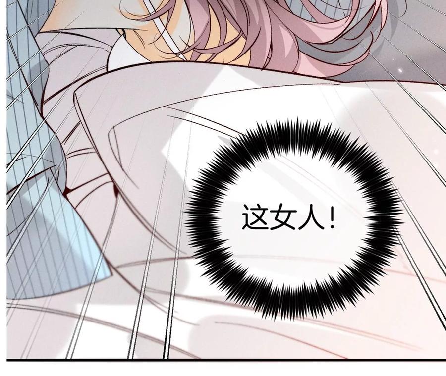 《男友半糖半盐》35·女人，接受惩罚吧！ 第9页