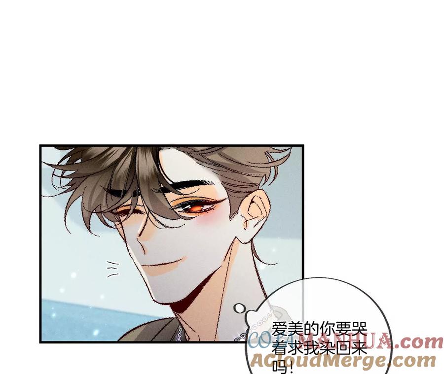 《男友半糖半盐》35·女人，接受惩罚吧！ 第52页