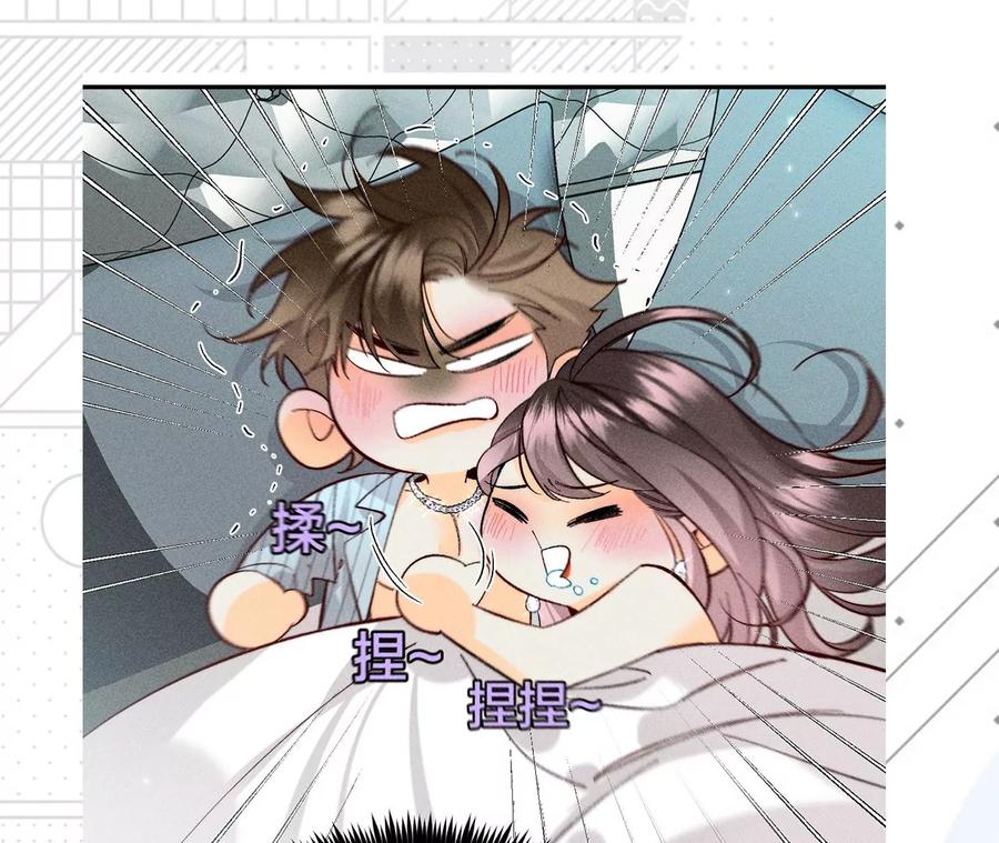 《男友半糖半盐》35·女人，接受惩罚吧！ 第71页