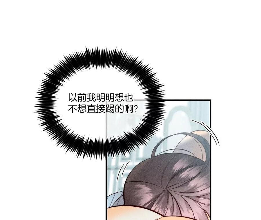《男友半糖半盐》35·女人，接受惩罚吧！ 第32页