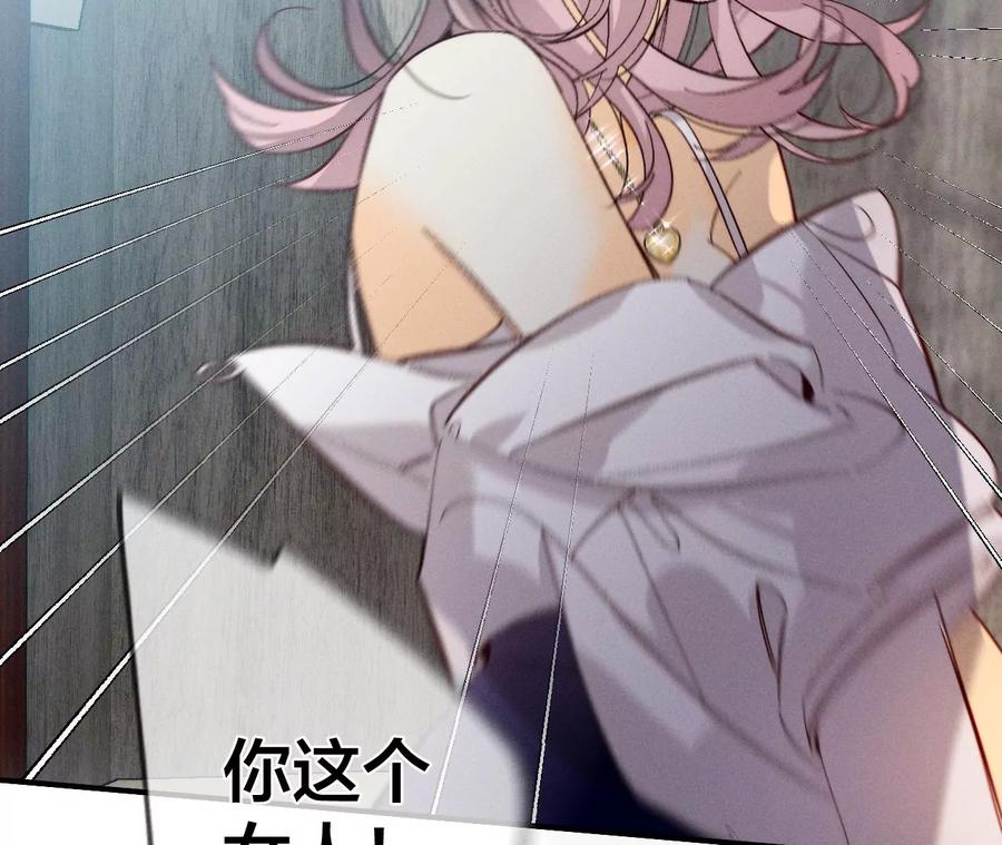 《男友半糖半盐》36·亭亭的底牌 第26页