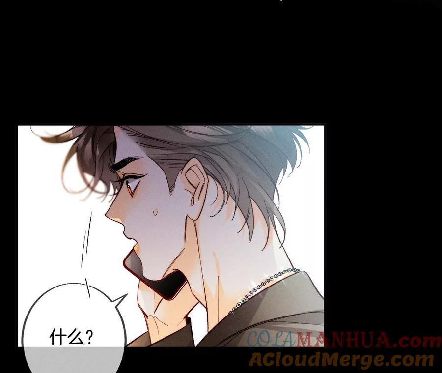 《男友半糖半盐》36·亭亭的底牌 第16页