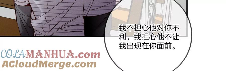 《男友半糖半盐》36·亭亭的底牌 第49页