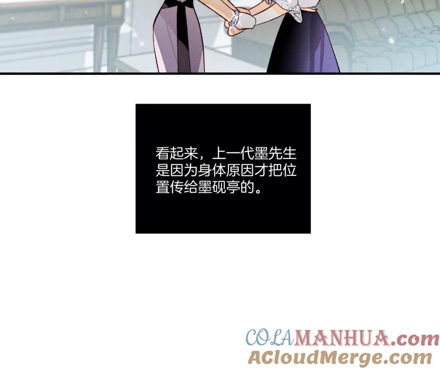 《男友半糖半盐》36·亭亭的底牌 第82页