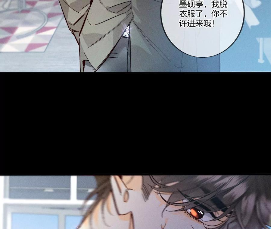 《男友半糖半盐》36·亭亭的底牌 第20页