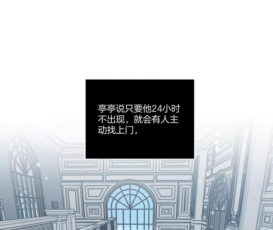 《男友半糖半盐》36·亭亭的底牌 第60页
