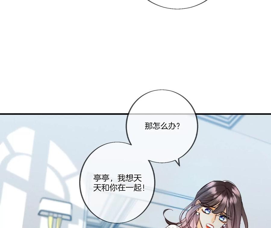 《男友半糖半盐》36·亭亭的底牌 第50页