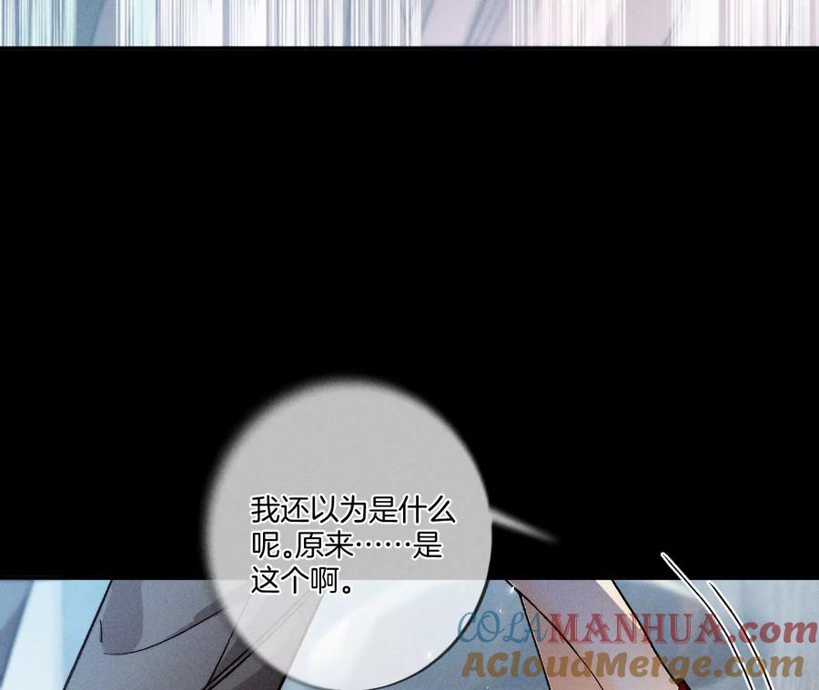 《男友半糖半盐》36·亭亭的底牌 第37页