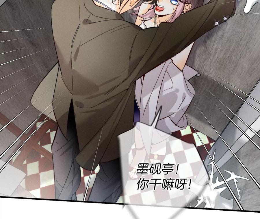 《男友半糖半盐》36·亭亭的底牌 第30页