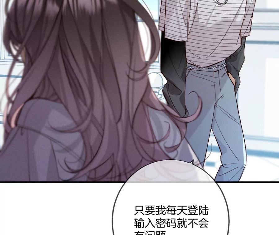 《男友半糖半盐》36·亭亭的底牌 第53页