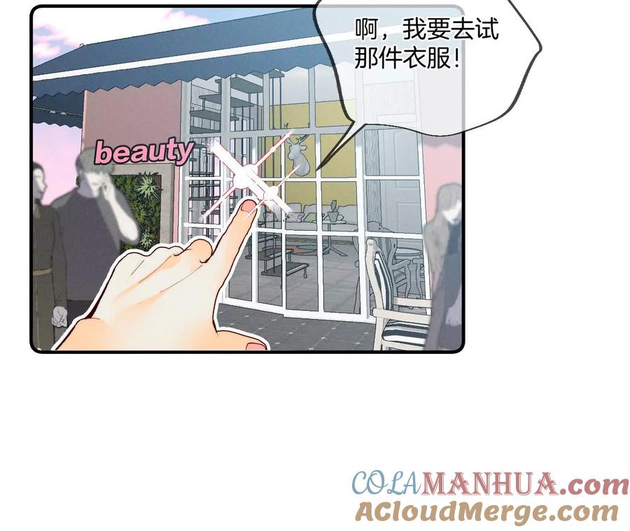 《男友半糖半盐》36·亭亭的底牌 第10页