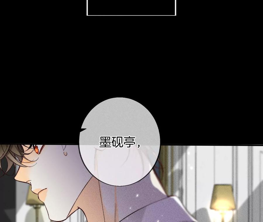 《男友半糖半盐》36·亭亭的底牌 第71页