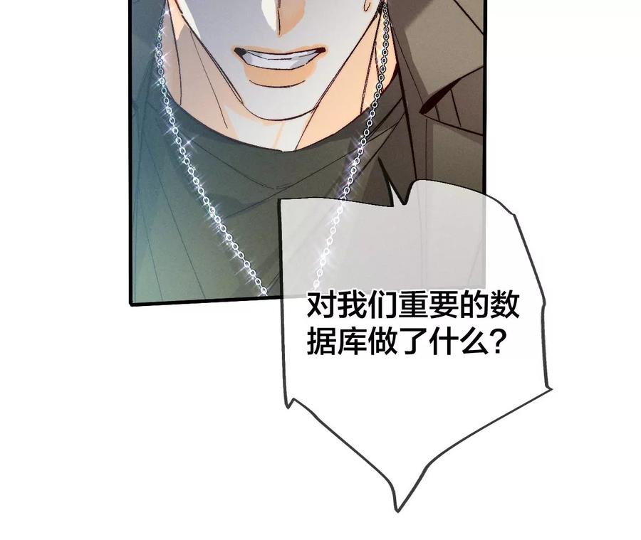 《男友半糖半盐》36·亭亭的底牌 第32页