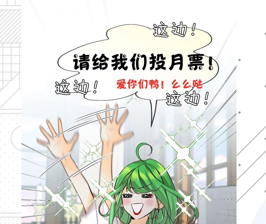 《男友半糖半盐》36·亭亭的底牌 第89页